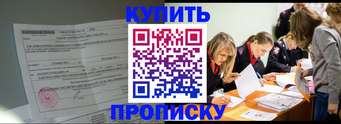 купить прописку в Махачкале