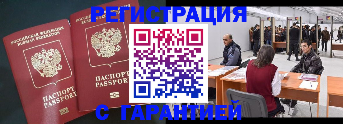 где прописаться в Махачкале