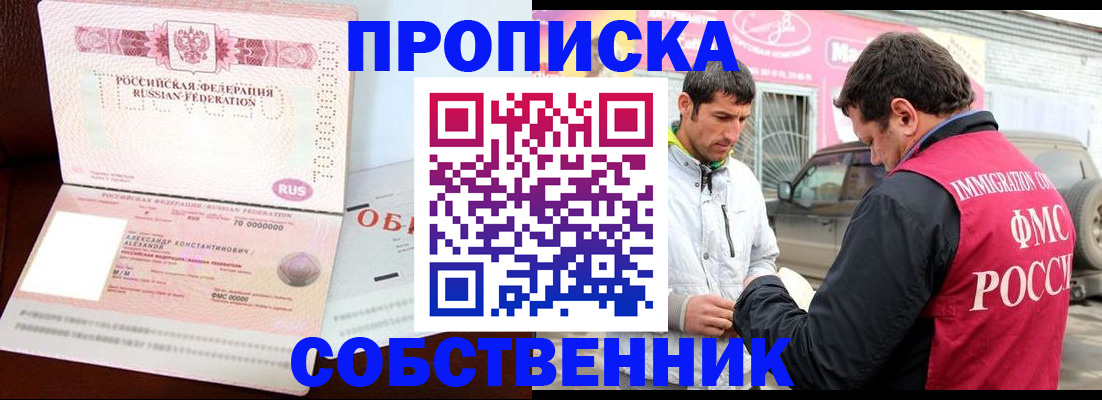 временная прописка в Махачкале